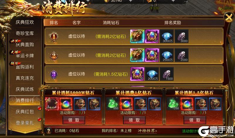 《烈焰觉醒》全民暴富庆典活动