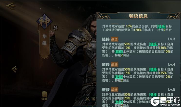 《卧龙吟2》新手攻略:武将技能详解!