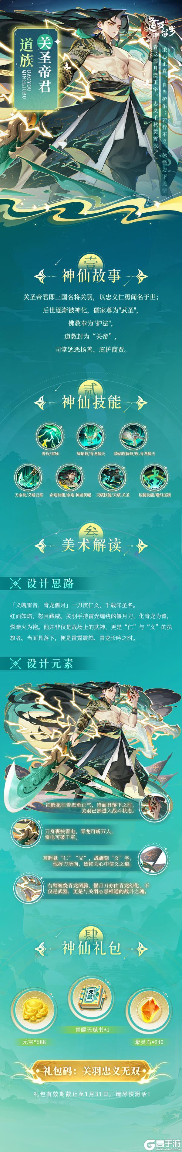 《道友请留步》道族揭晓 | 忠火怒魄，刀烬成魔，他用青龙刀给三界一点震撼！