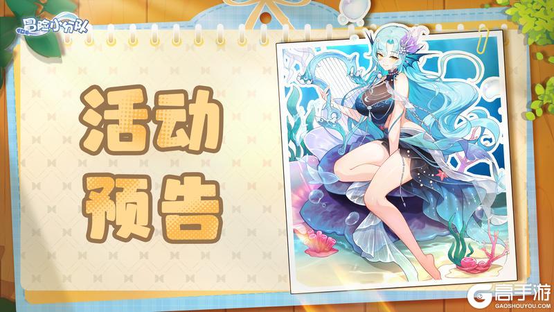 《冒险小分队》1226活动预告