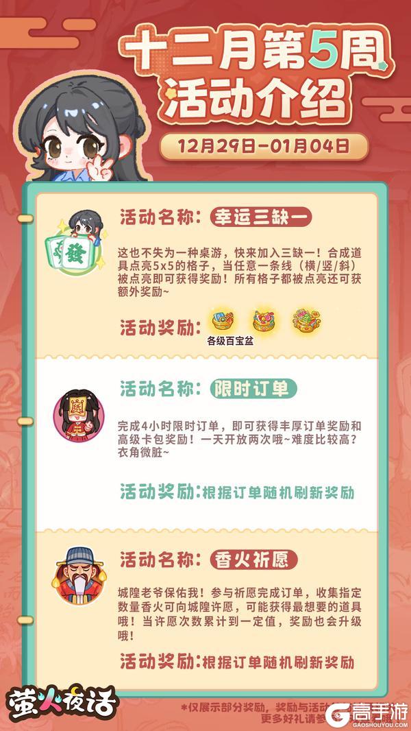 《萤火夜话》12月新一轮活动预告来咯~