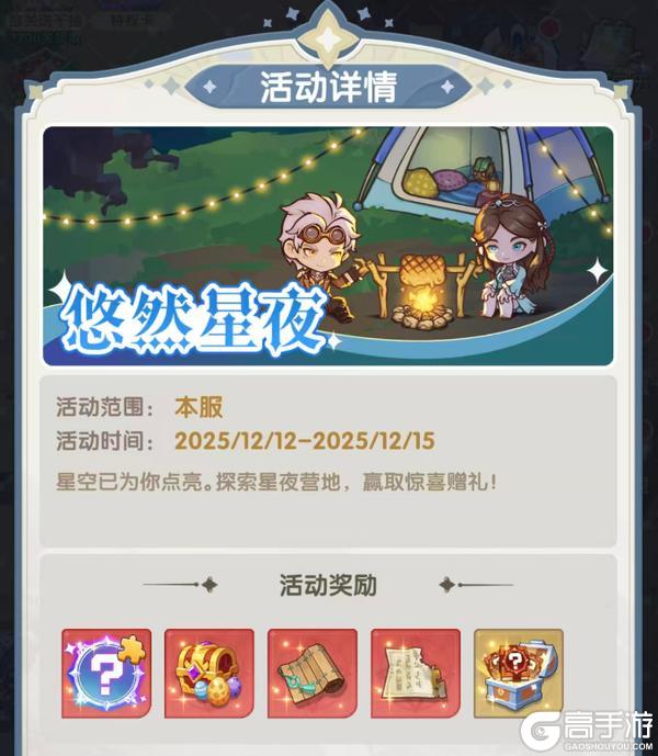 《口袋斗罗大陆》成神之路、悠然星夜活动开启 参与赢20万年魂环