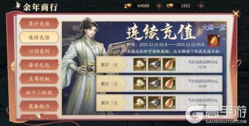 《庆余年》【公告】12月2日维护及数据互通公告