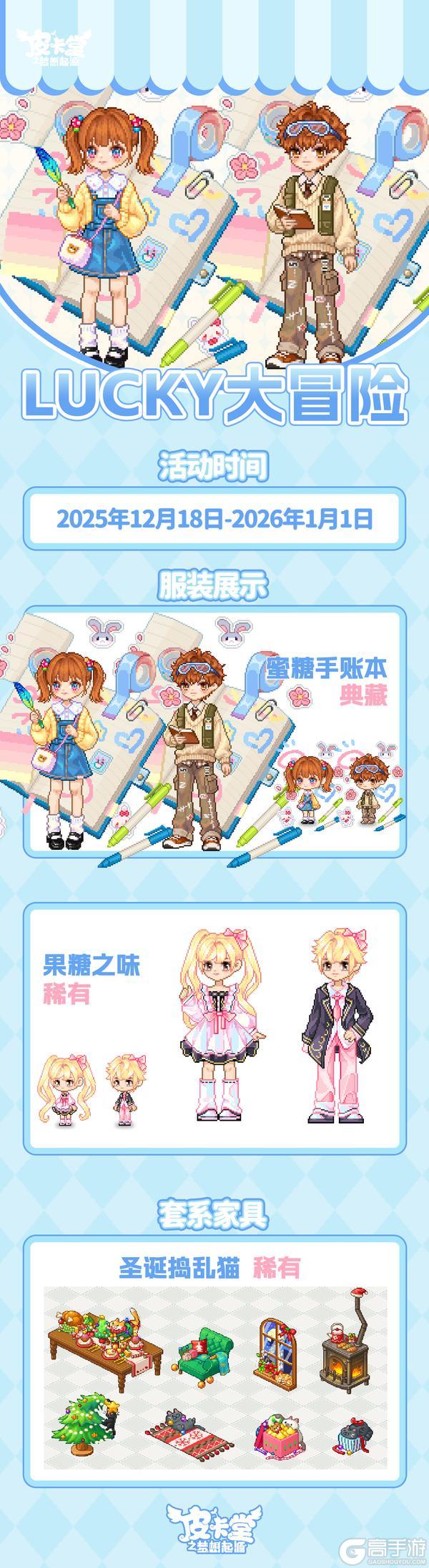 《皮卡堂之梦想起源》更新预告|12月18日更新 毛茸茸的时尚宣言