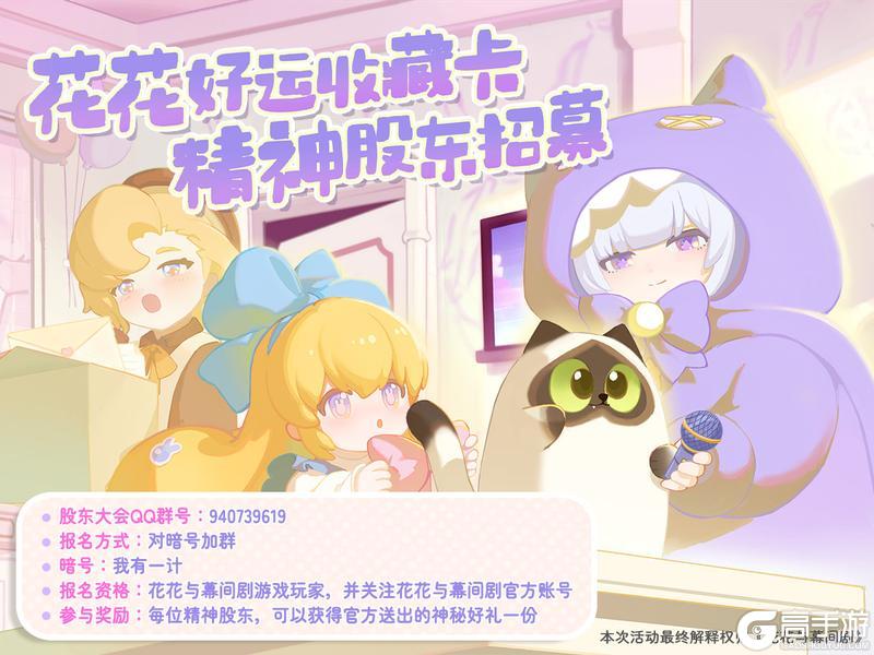 《花花与幕间剧》花花好运收藏卡|精神股东限时招募启动⏰