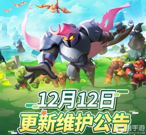 《怪物联萌》12月12日维护更新公告