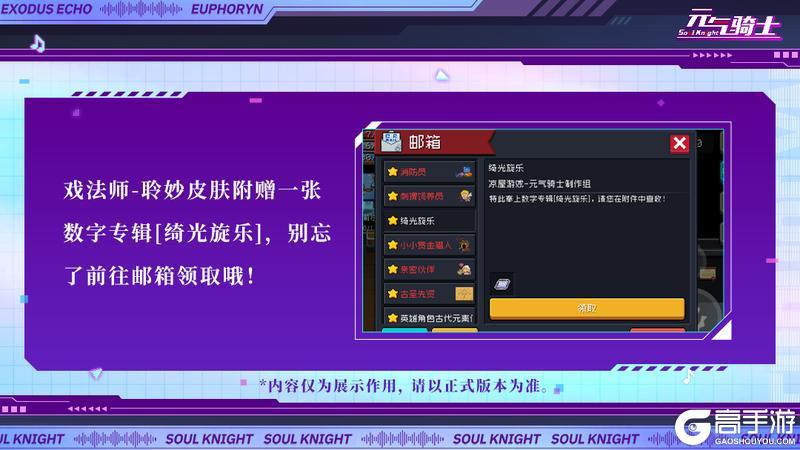 《元气骑士》戏法师新皮肤技能上线