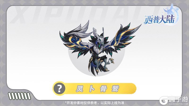 《西普大陆》精灵爆料|聆天机 饮甘泉 共奏西普之歌