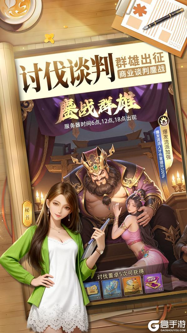 逐鹿商道，富甲三国！《商道高手》全新三国主题版本今日上线