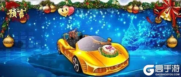 《预言世界》双旦活动与神话8服即将开启！