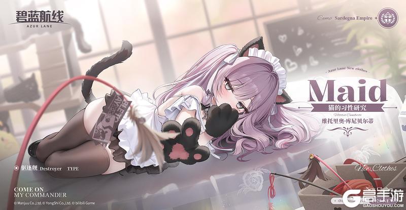 《碧蓝航线》维托里奥·库尼贝尔蒂换装「猫的习性研究」丨指挥官可别误会了哦