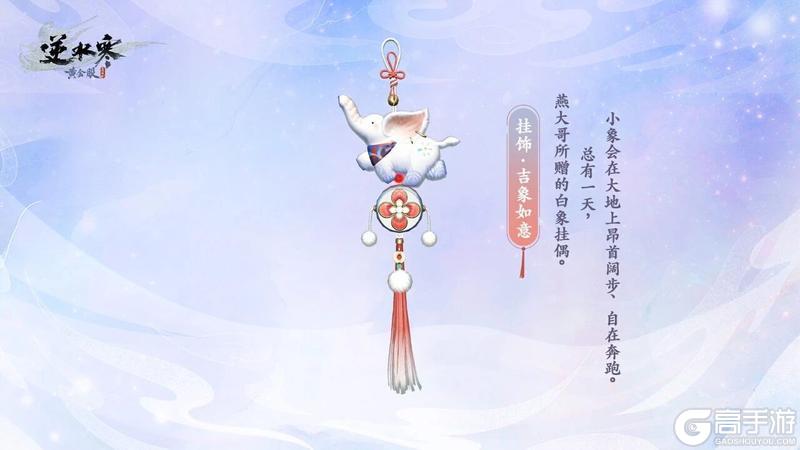 《遇见逆水寒》快开门！江湖友人都来给你庆生啦！