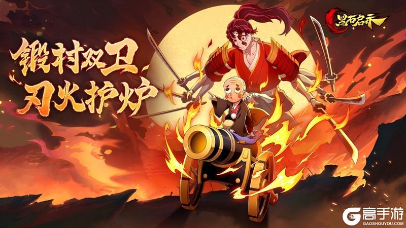 《黑石启示》锻刀村刀匠村长裂登场