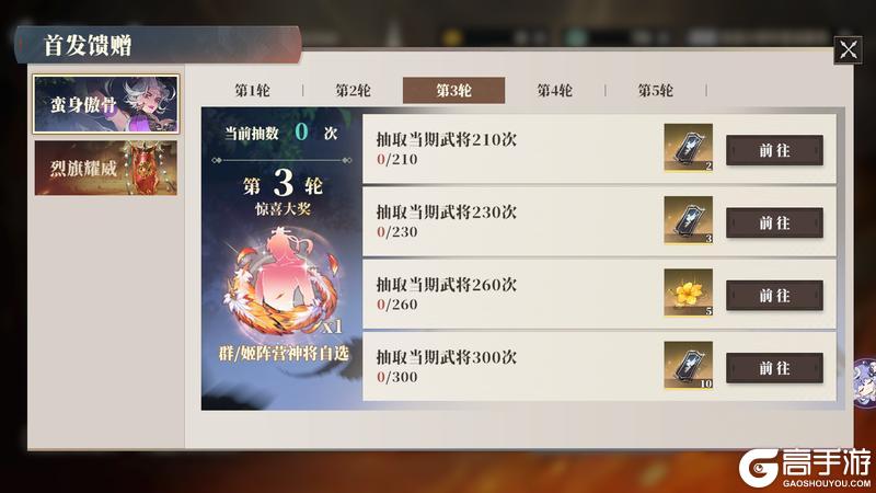 《三国志幻想大陆2：枭之歌》不羁豪情-祝融活动公告