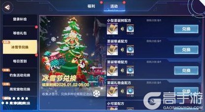 《我的起源》12.23更新公告｜起源冰雪节盛大开幕！圣光使徒限时返场！