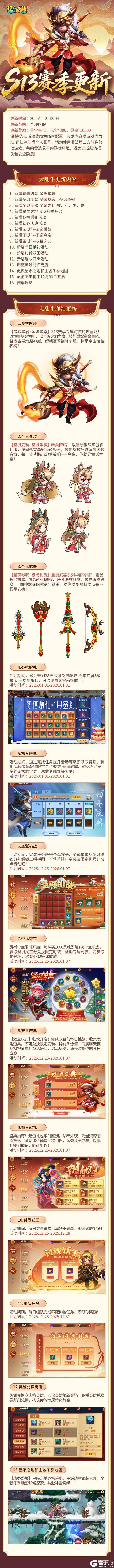 《造梦大乱斗》「12月25日不停服更新」S13新赛季来袭！