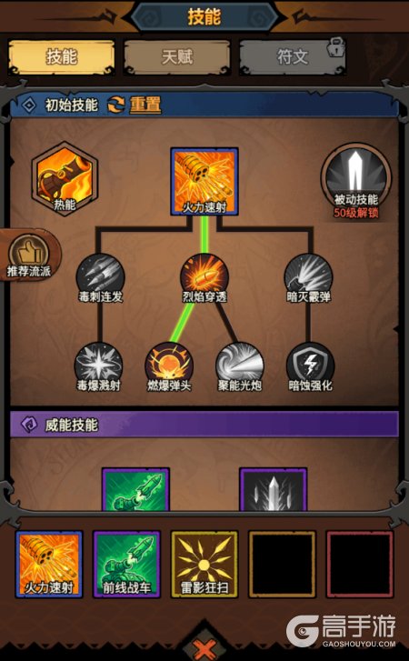 无尽探险队--游戏评测--技能树