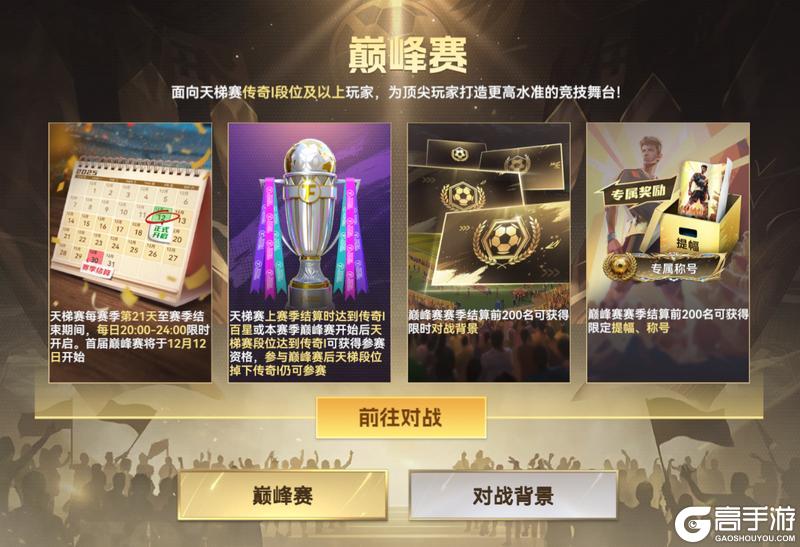 《最佳球会》年末福利玩法上线 欧冠功勋莫伦特斯重磅登场