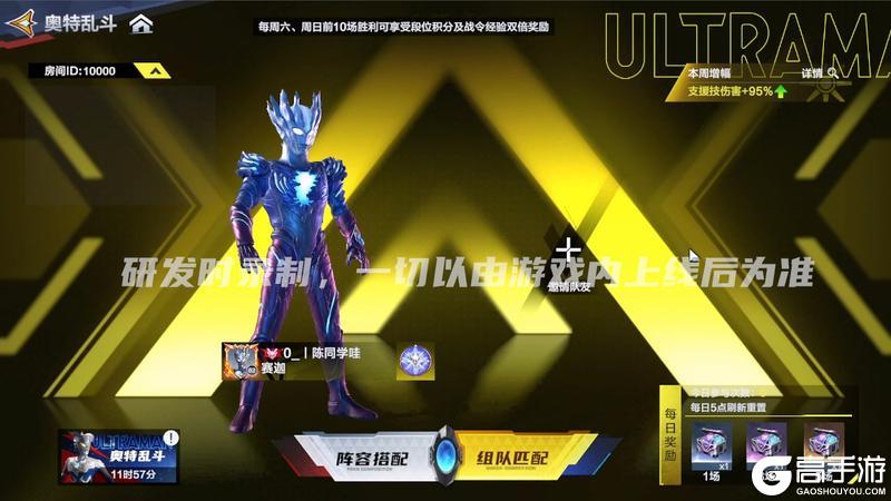 《奥特曼：超时空英雄》2V2 娱乐赛热血上线