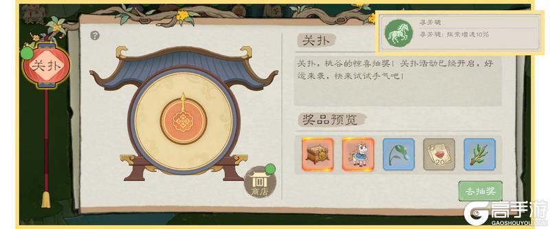 《桃源记2》元旦更新爆料| 关扑活动返场