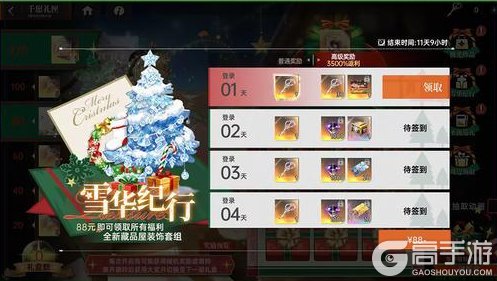 《龙族：卡塞尔之门》「圣夜织命」活动即将于12月24日开启！