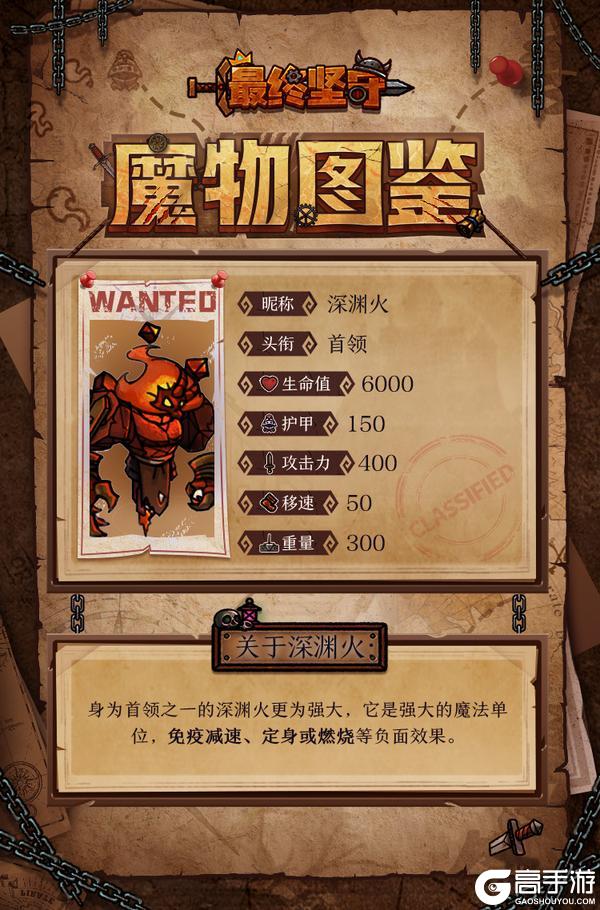 《最终坚守》【魔物图鉴】深渊火—免疫负面效果的首领