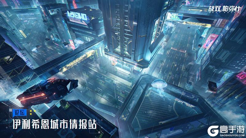 《战双帕弥什》◆伊利希恩城市情报站◆