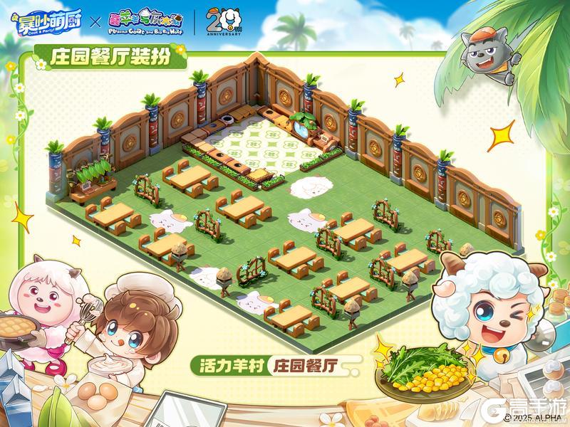 《暴吵萌厨》联动家具丨当小厨在青青草原开分店