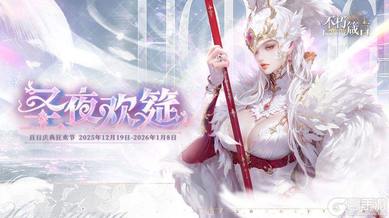 《不朽箴言》锦鲤蓄力中！「圣枝拾礼」系列活动现已开启