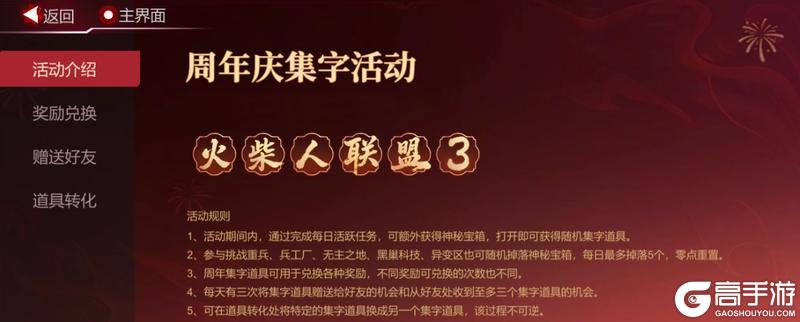 《火柴人联盟3》周年庆：以热爱为刃，与挑战者共赴新程