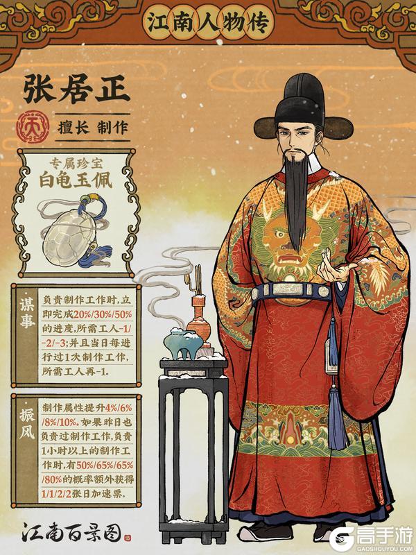 《江南百景图》全新天级居民「张居正」