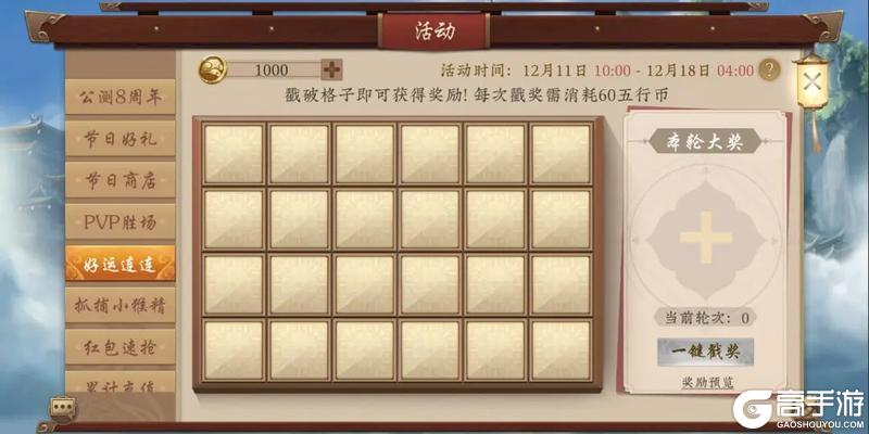 《五行师》更新公告公测八周年版本更新及活动预告