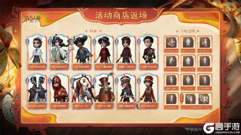 《第五人格》春节版本前瞻直播回顾