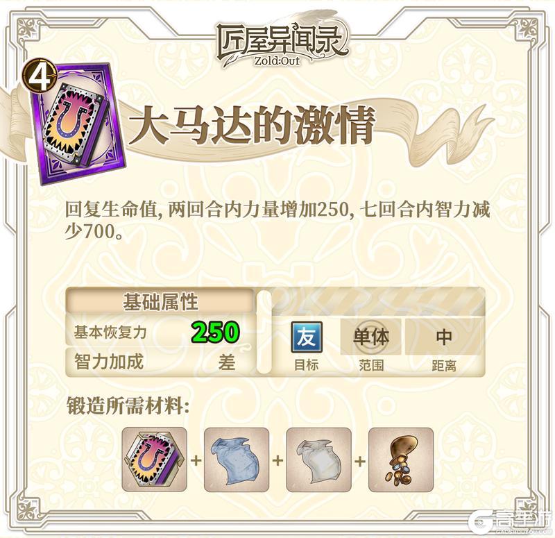 《匠屋异闻录》【锻造秘典】卡蒂娅推荐武器锻造指南