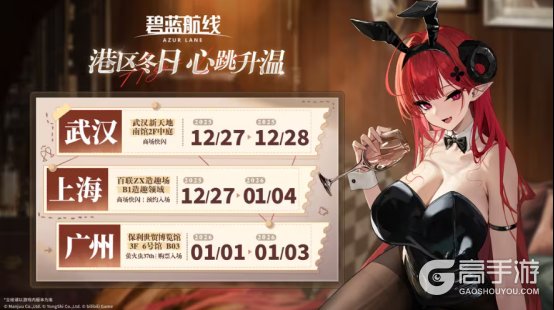 冬日港区暖意浓!《碧蓝航线》12月新版本上线 与你共赴双旦佳节!