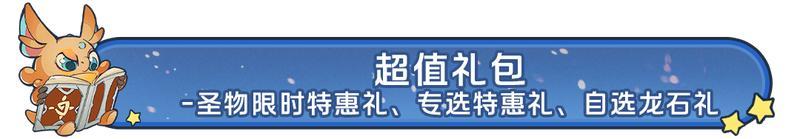 《龙石战争》花舞新岁又一春活动开启！