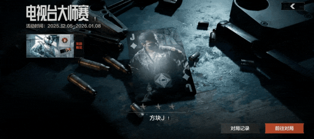 《暗区突围》电视台大师赛即将开启!