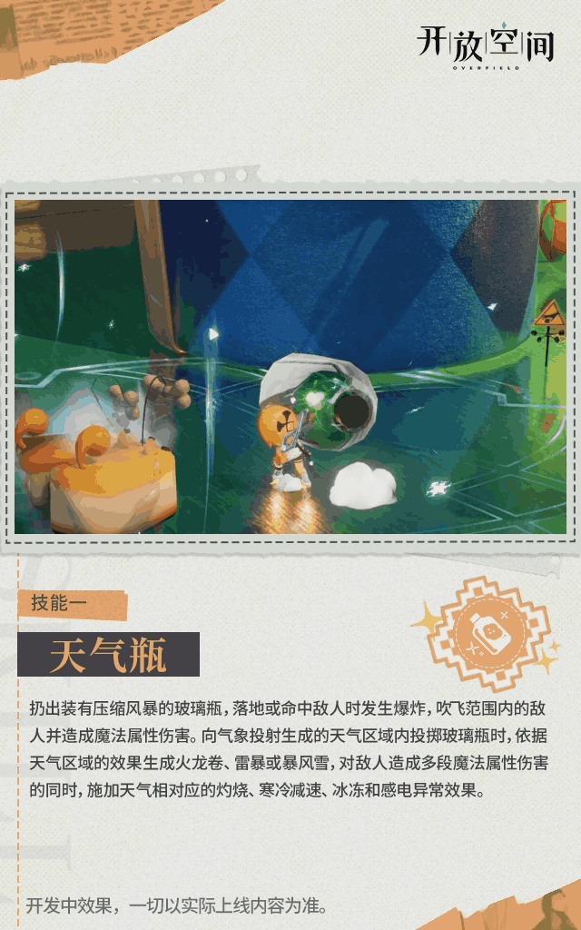 《开放空间》「养成&技能情报」天气之子 | 程橙橙