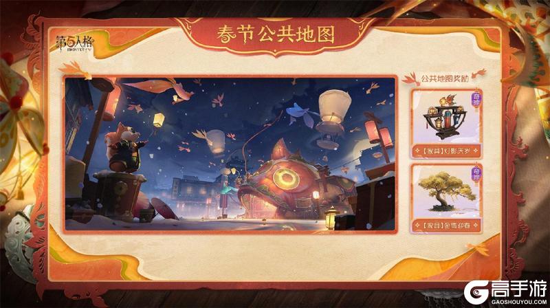 《第五人格》春节版本前瞻直播回顾