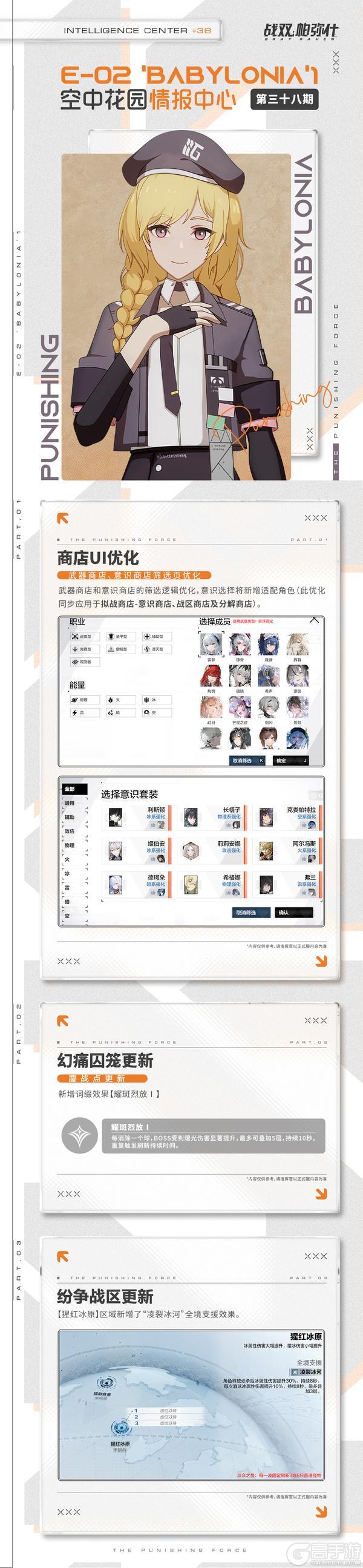 《战双帕弥什》【空中花园 | 情报中心】新版本测试服优化内容！