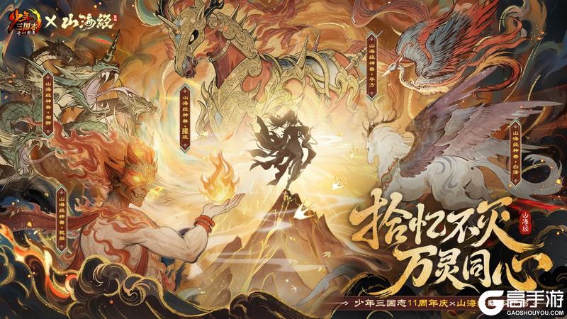 《少年三国志》周年庆联动