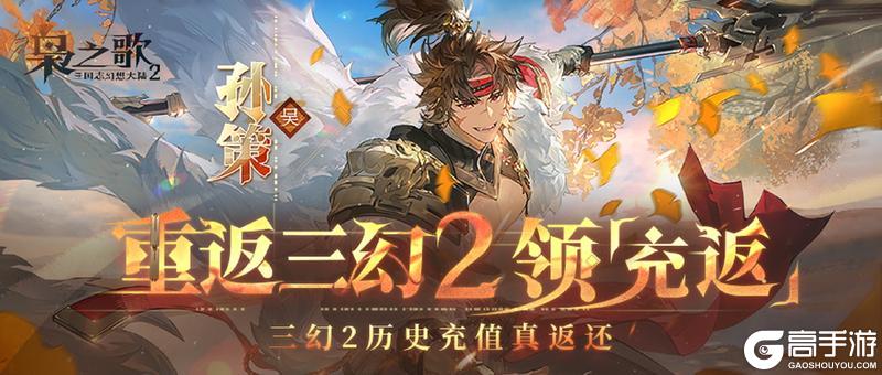 《三国志幻想大陆2:枭之歌》双「幻想服」今日开启!!!