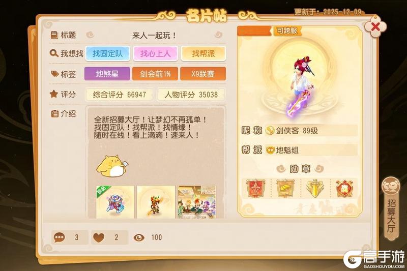 《梦幻西游》2025年12月10日维护公告九转天阶全面焕新