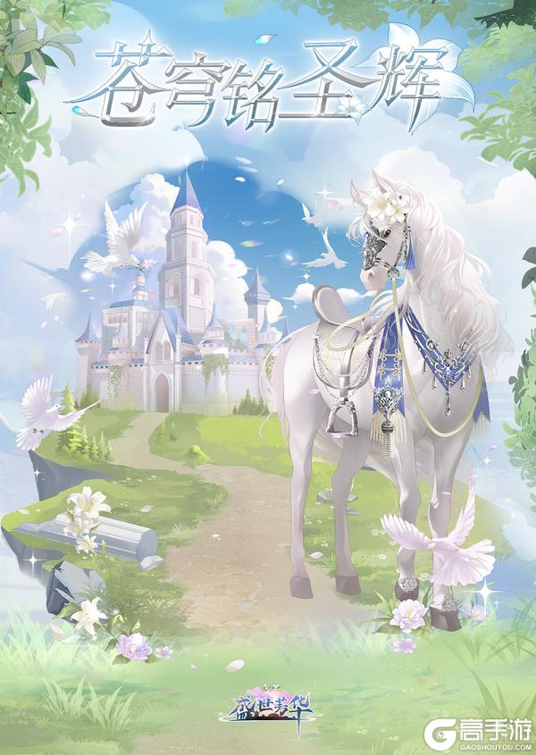 《盛世芳华》卡池详情✦高塔之誓