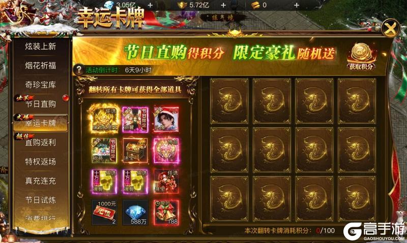 《烈焰觉醒》圣诞狂欢预告!豪礼等你来拿!