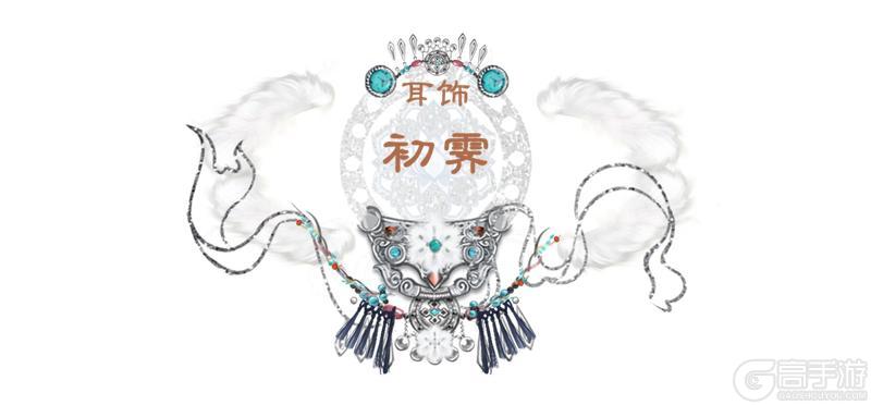 《一梦江湖》祥冬至,新时装风色雪涛全新上线!