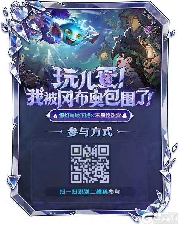 《提灯与地下城》不思议迷宫联动版本预约开启!参与活动赢钻石、限定头衔