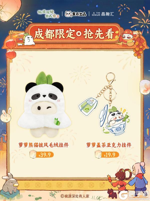 《桃源深处有人家》与萝线下相聚丨成都，你的萝来咯！