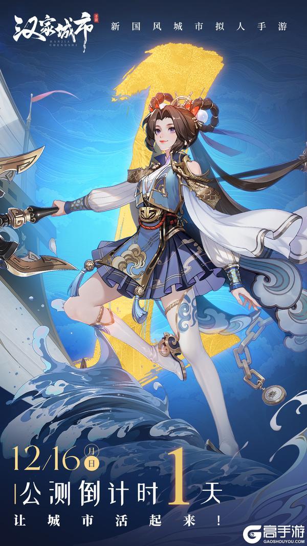 《汉家城市》倒计时【1】天！