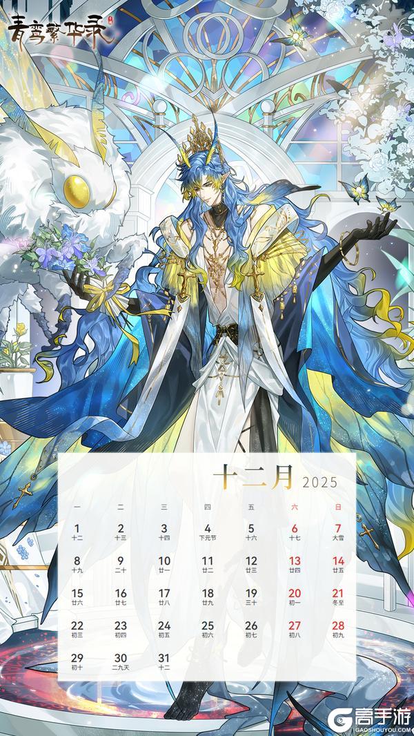 《青鸾繁华录》12月专属兑换码